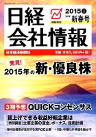 日経会社情報　大判 2015年1月号 (発売日2014年12月12日) 表紙