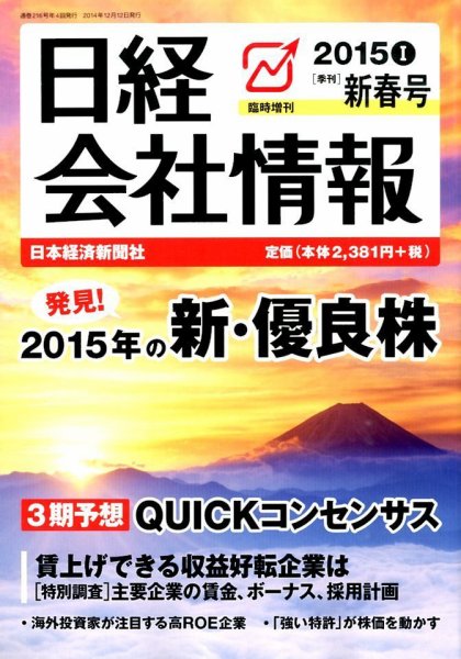 日経会社情報　大判 2015年1月号 (発売日2014年12月12日) 表紙