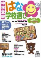 進学レーダー 2006年夏別冊 表紙