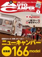 AutoCamper（オートキャンパー） 2015年1月号 表紙