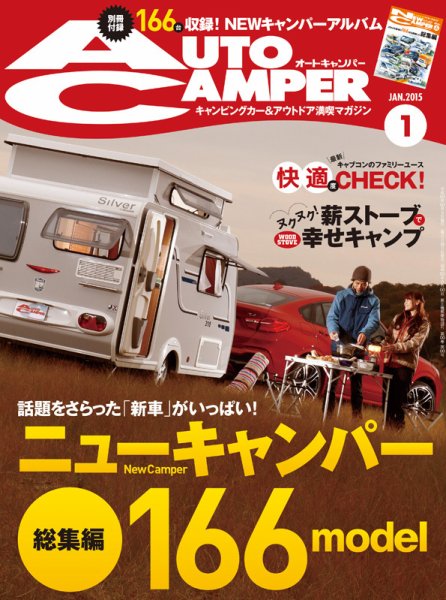 AutoCamper（オートキャンパー） 2015年1月号 (発売日2014年12月15日) 表紙
