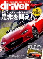 driver（ドライバー） 2014年11月号 表紙