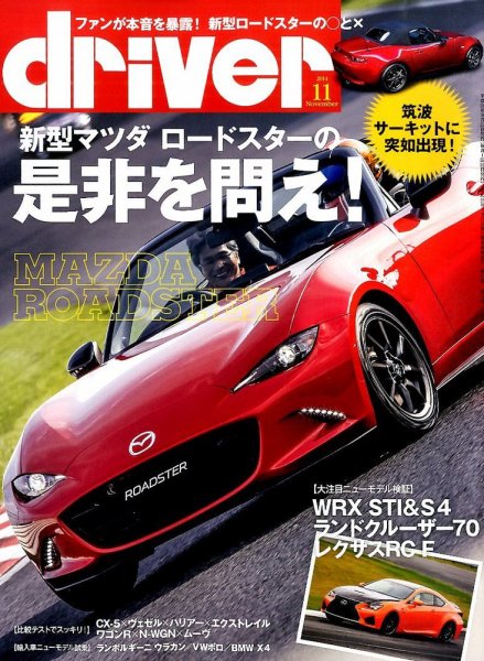driver（ドライバー） 2014年11月号 (発売日2014年09月20日) 表紙
