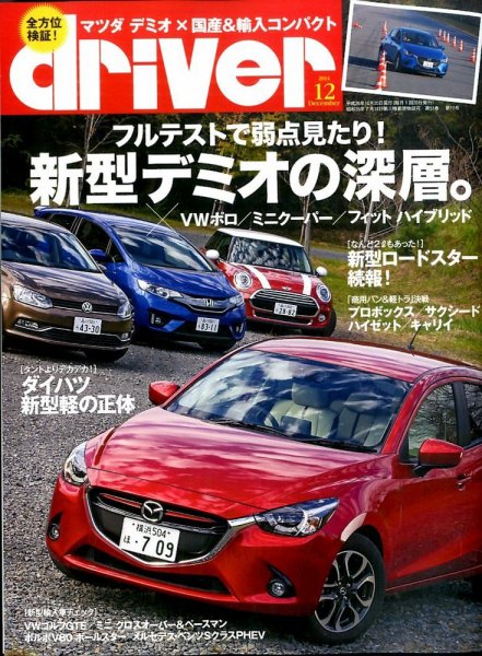driver（ドライバー） 2014年12月号 (発売日2014年10月20日) 表紙