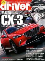 driver（ドライバー） 2015年1月号 表紙
