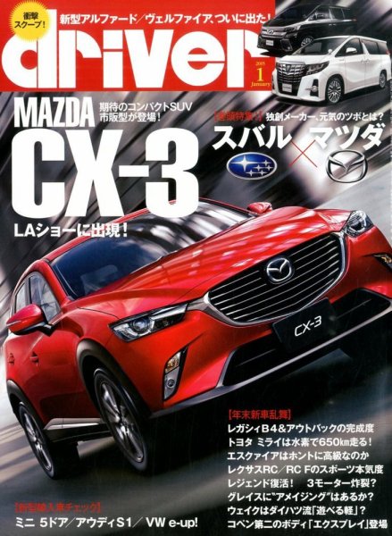 driver（ドライバー） 2015年1月号 (発売日2014年11月20日) 表紙