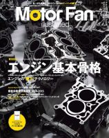 Motor Fan illustrated（モーターファン・イラストレーテッド） VOL.99 (発売日2014年12月15日) 表紙