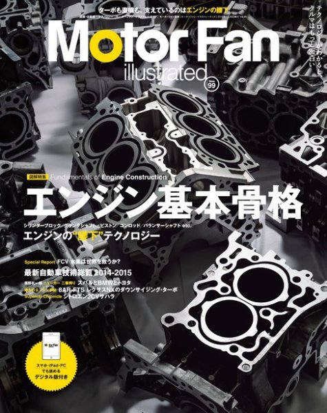 Motor Fan illustrated（モーターファン・イラストレーテッド） VOL.99 (発売日2014年12月15日) 表紙