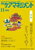 月刊ケアマネジメント 11月号 表紙