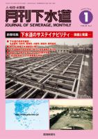 月刊下水道 2015年１月号 表紙