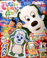 いないいないばあっ！ 2015年1月号 (発売日2014年12月15日) | 雑誌
