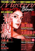 Mystery Blanc（ミステリーブラン） 2014年11月号 表紙