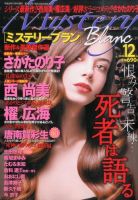 Mystery Blanc（ミステリーブラン） 2014年12月号 表紙