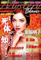 Mystery Blanc（ミステリーブラン） 2015年1月号 表紙
