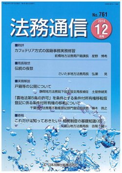 法務通信 761 (発売日2014年12月15日) 表紙