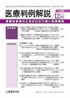 医療判例解説 vol.053 表紙