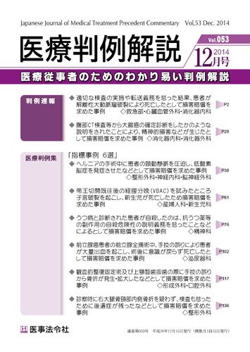 医療判例解説 vol.053 (発売日2014年12月15日) 表紙
