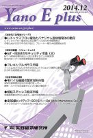 Yano E plus（ヤノイープラス） No.081 表紙