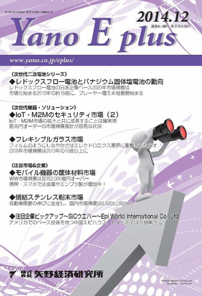 Yano E plus（ヤノイープラス） No.081 (発売日2014年12月15日) 表紙