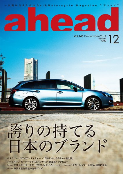 ahead（アヘッド） Vol.145 (発売日2014年12月15日) 表紙