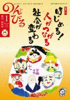 のんびる 2015年1月号 表紙