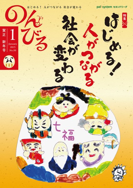 のんびる 2015年1月号 (発売日2014年12月15日) 表紙
