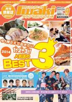 タウンマガジンいわき 2014年9月号 表紙