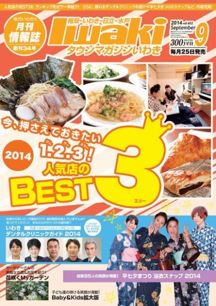 タウンマガジンいわき 2014年9月号 (発売日2014年08月25日) 表紙