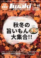 タウンマガジンいわき 2014年11月号 表紙