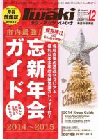 タウンマガジンいわき 2014年12月号 表紙