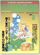 月刊経理ウーマン 2003年07月20日発売号 表紙