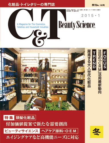 C＆T（シーアンドティー） №162号 (発売日2014年12月15日) 表紙