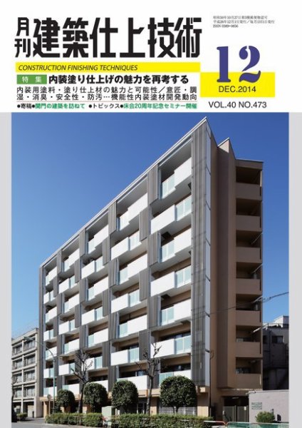 建築仕上技術 2014年12月15日発売号 表紙