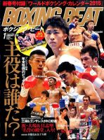 BOXING BEAT（ボクシング・ビート） 2015年1月号 表紙