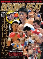 BOXING BEAT（ボクシング・ビート） 2015年1月号 (発売日2014年12月15日) 表紙