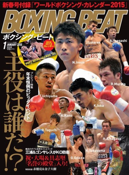 BOXING BEAT（ボクシング・ビート） 2015年1月号 (発売日2014年12月15日) 表紙