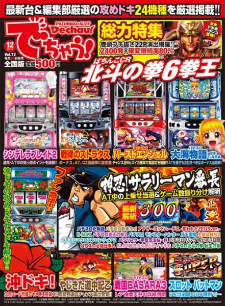 パチンコ＆パチスロ でちゃう！神奈川版 2014年12月 (発売日2014年10月