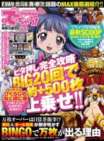パチンコ＆パチスロ　でちゃう！神奈川版 2015年1月 (発売日2014年11月30日) 表紙