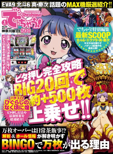 パチンコ＆パチスロ　でちゃう！神奈川版 2015年1月 (発売日2014年11月30日) 表紙