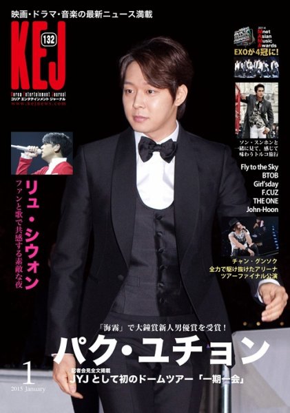 KEJ （Korea Entertainment Journal） KEJ132 (発売日2014年12月16日) 表紙