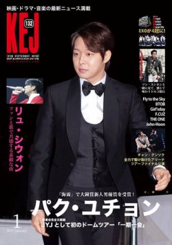 KEJ （Korea Entertainment Journal） KEJ132 (発売日2014年12月16日) 表紙