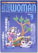 月刊経理ウーマン 2003年08月20日発売号 表紙