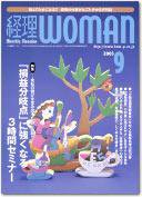 月刊経理ウーマン 2003年08月20日発売号 表紙