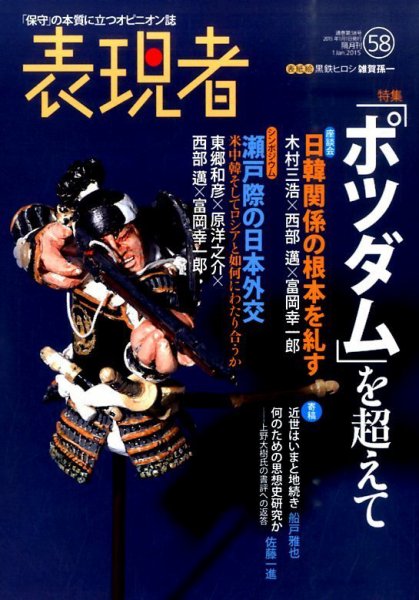 表現者クライテリオン 2015年1月号 (発売日2014年12月16日) 表紙