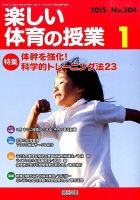 楽しい体育の授業 2015年1月号 表紙