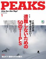PEAKS（ピークス） 2015年1月号 表紙