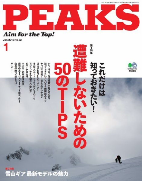 PEAKS（ピークス） 2015年1月号 (発売日2014年12月15日) 表紙