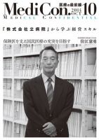 集中/MedicalConfidential  10月号 表紙