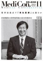 集中/MedicalConfidential  11月号 表紙