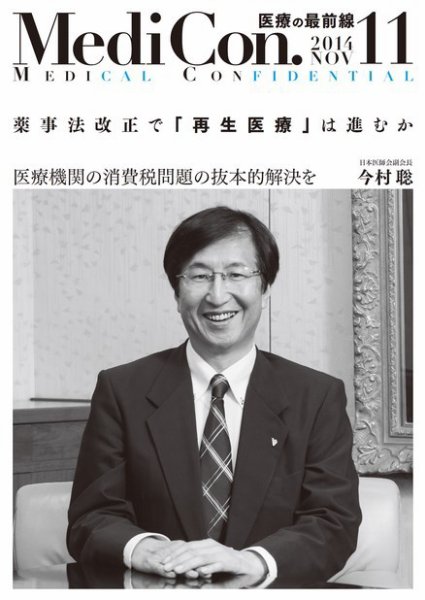 集中/MedicalConfidential  11月号 (発売日2014年10月31日) 表紙